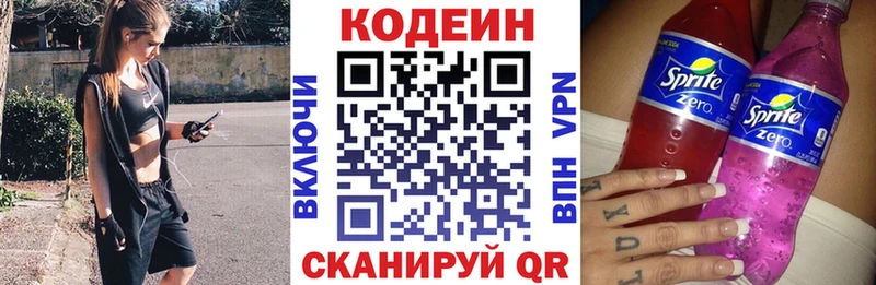 Кодеин Purple Drank где можно купить наркотик Кизел